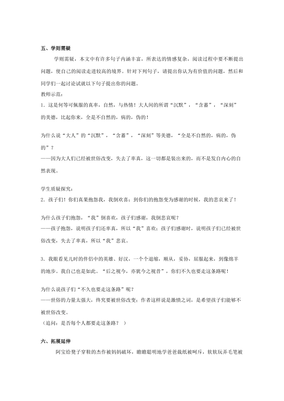 高中语文《给我的孩子们》教案4 北师大版必修2_第3页