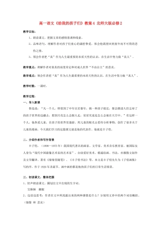 高中语文《给我的孩子们》教案4 北师大版必修2