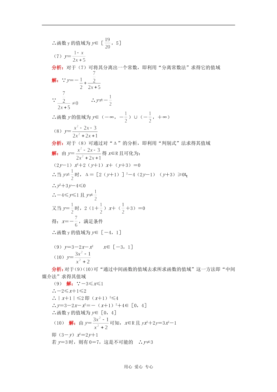 高三数学函数的值域与函数性质（文）人教实验版（B）_第3页