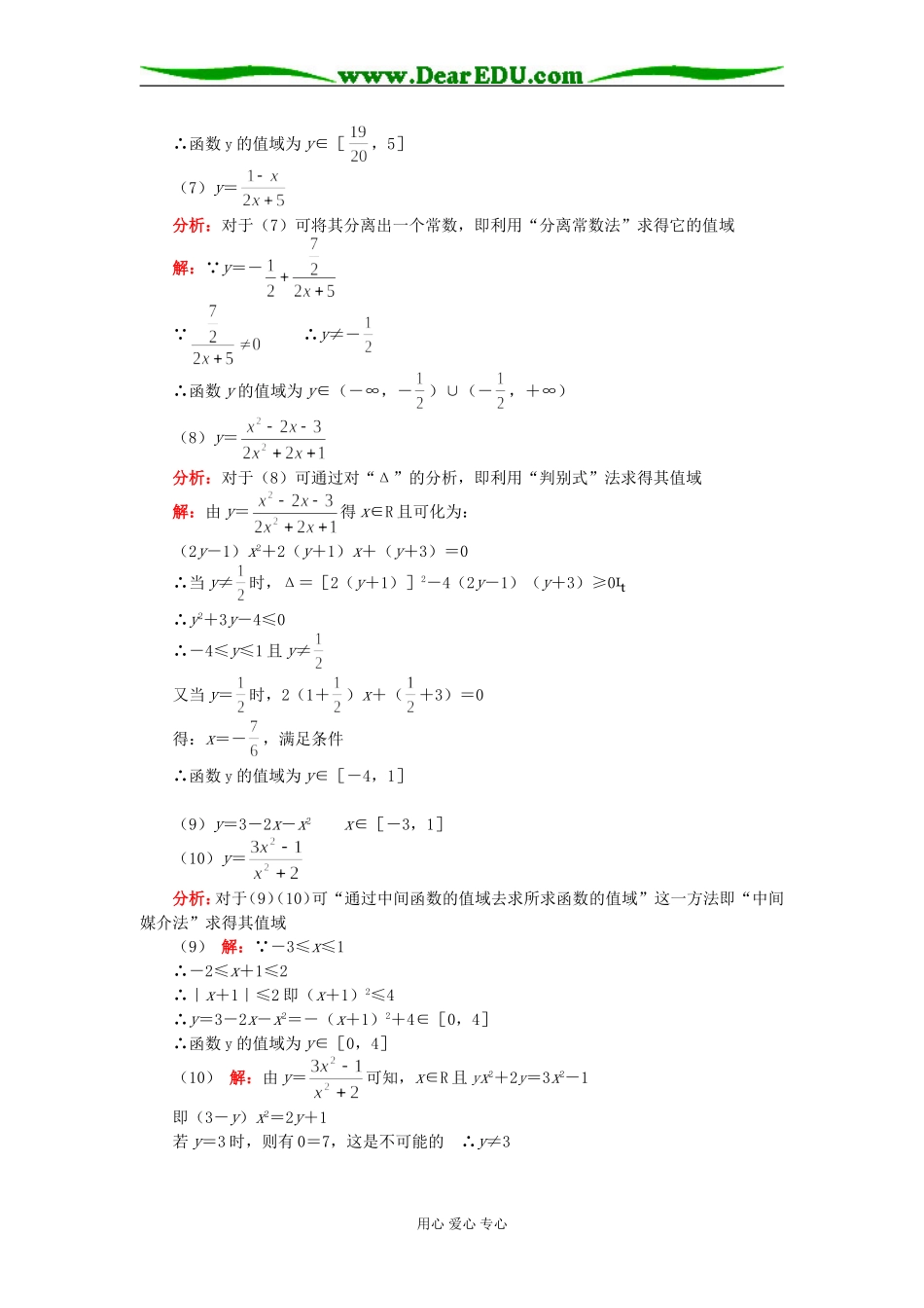 高三数学函数的值域与函数性质人教实验版（B）知识精讲_第3页