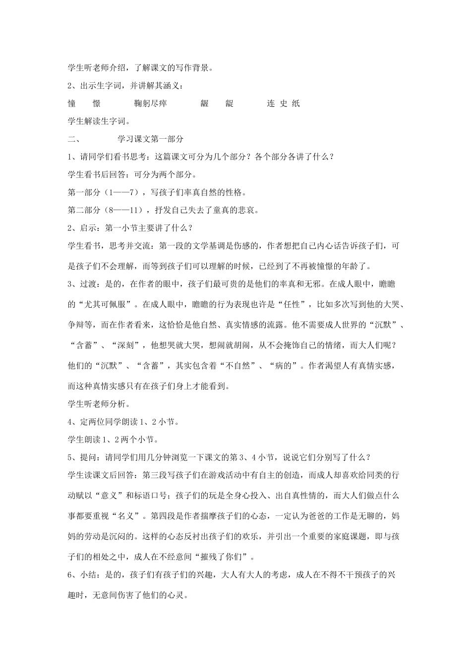 高中语文《给我的孩子们》教案7 北师大版必修2_第2页