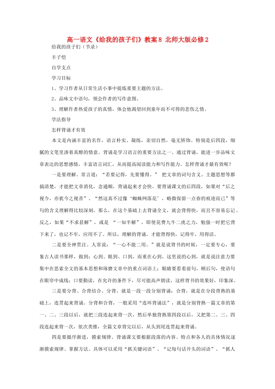 高中语文《给我的孩子们》教案8 北师大版必修2_第1页