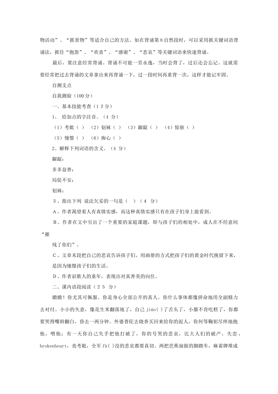 高中语文《给我的孩子们》教案8 北师大版必修2_第2页