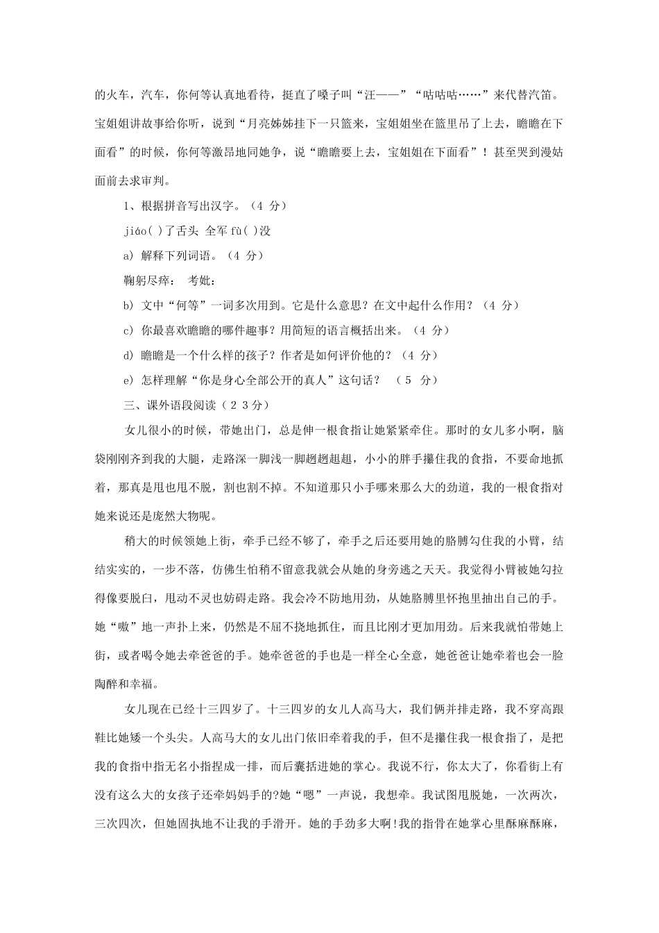 高中语文《给我的孩子们》教案8 北师大版必修2_第3页