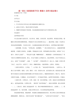高中语文《给我的孩子们》教案8 北师大版必修2