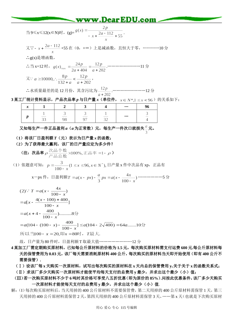 高三数学函数应用不等式习题精选精讲_第2页