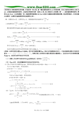 高三数学函数应用不等式习题精选精讲