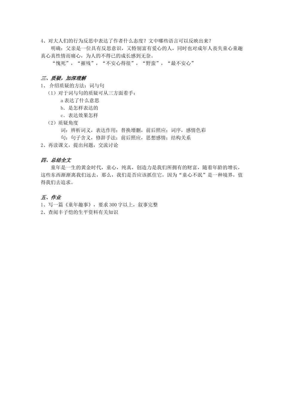 高中语文《给我的孩子们》教案1 北师大版必修2_第2页