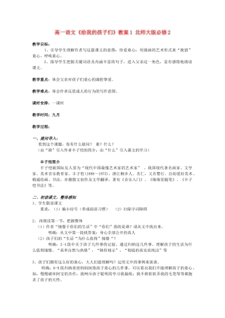 高中语文《给我的孩子们》教案1 北师大版必修2