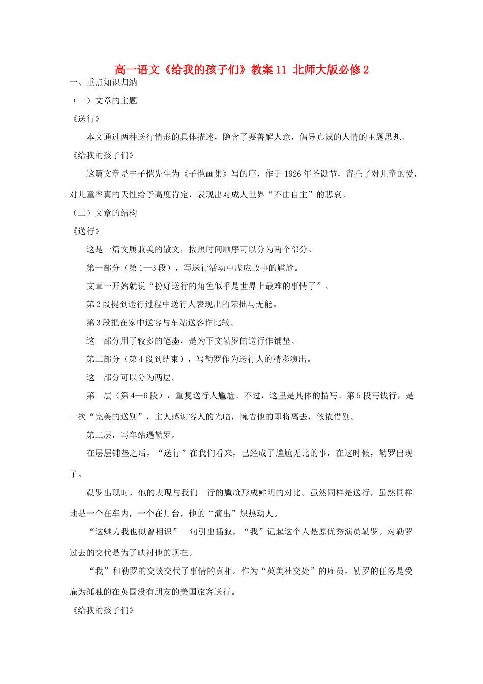 高中语文《给我的孩子们》教案11 北师大版必修2_第1页