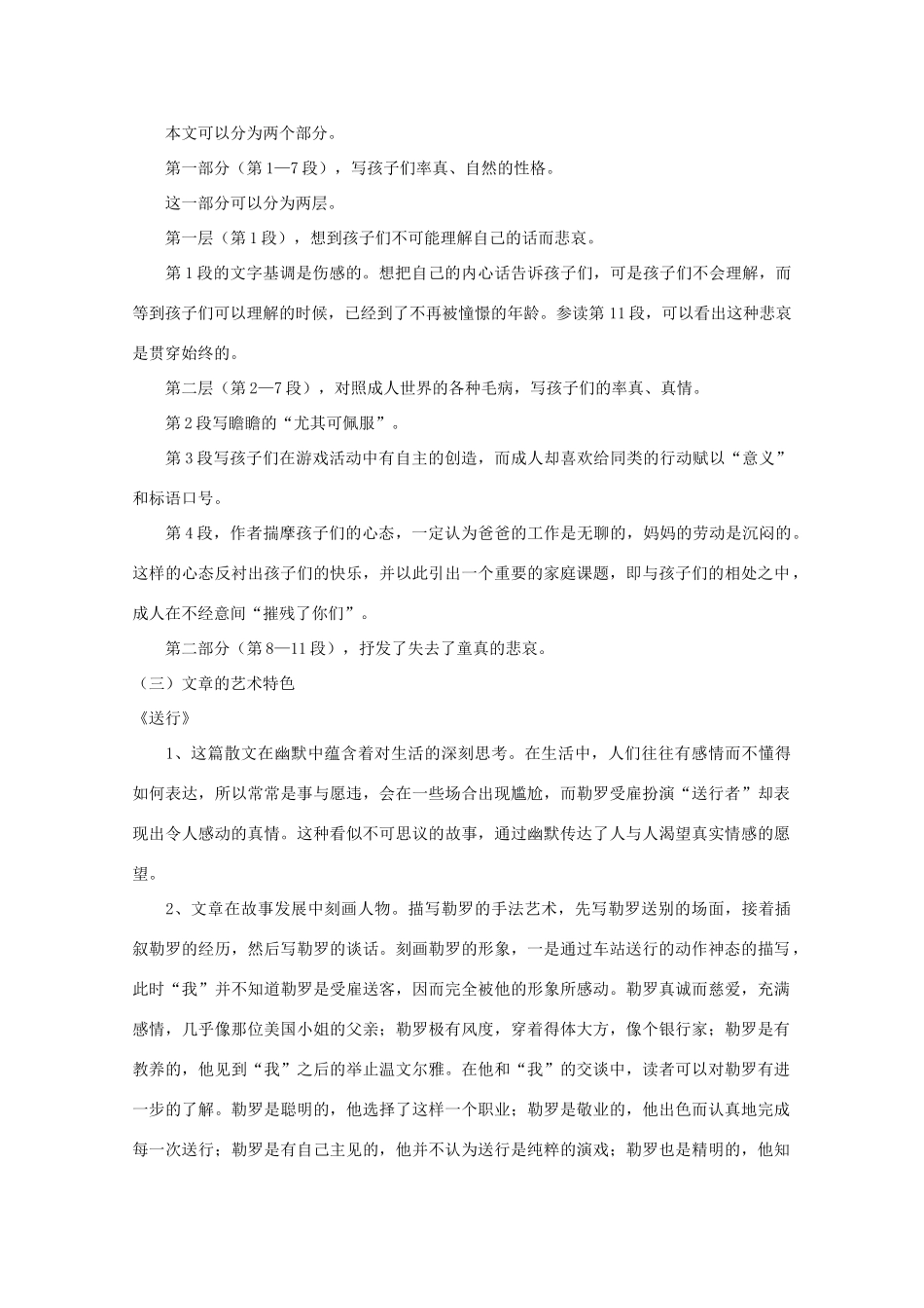 高中语文《给我的孩子们》教案11 北师大版必修2_第2页