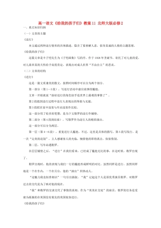 高中语文《给我的孩子们》教案11 北师大版必修2