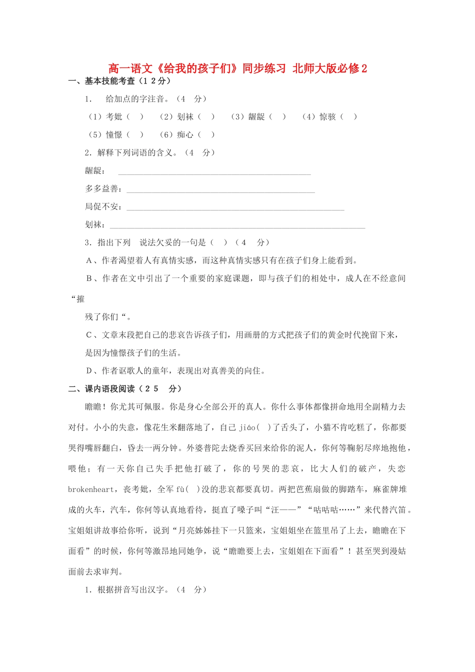 高中语文《给我的孩子们》同步练习 北师大版必修2_第1页