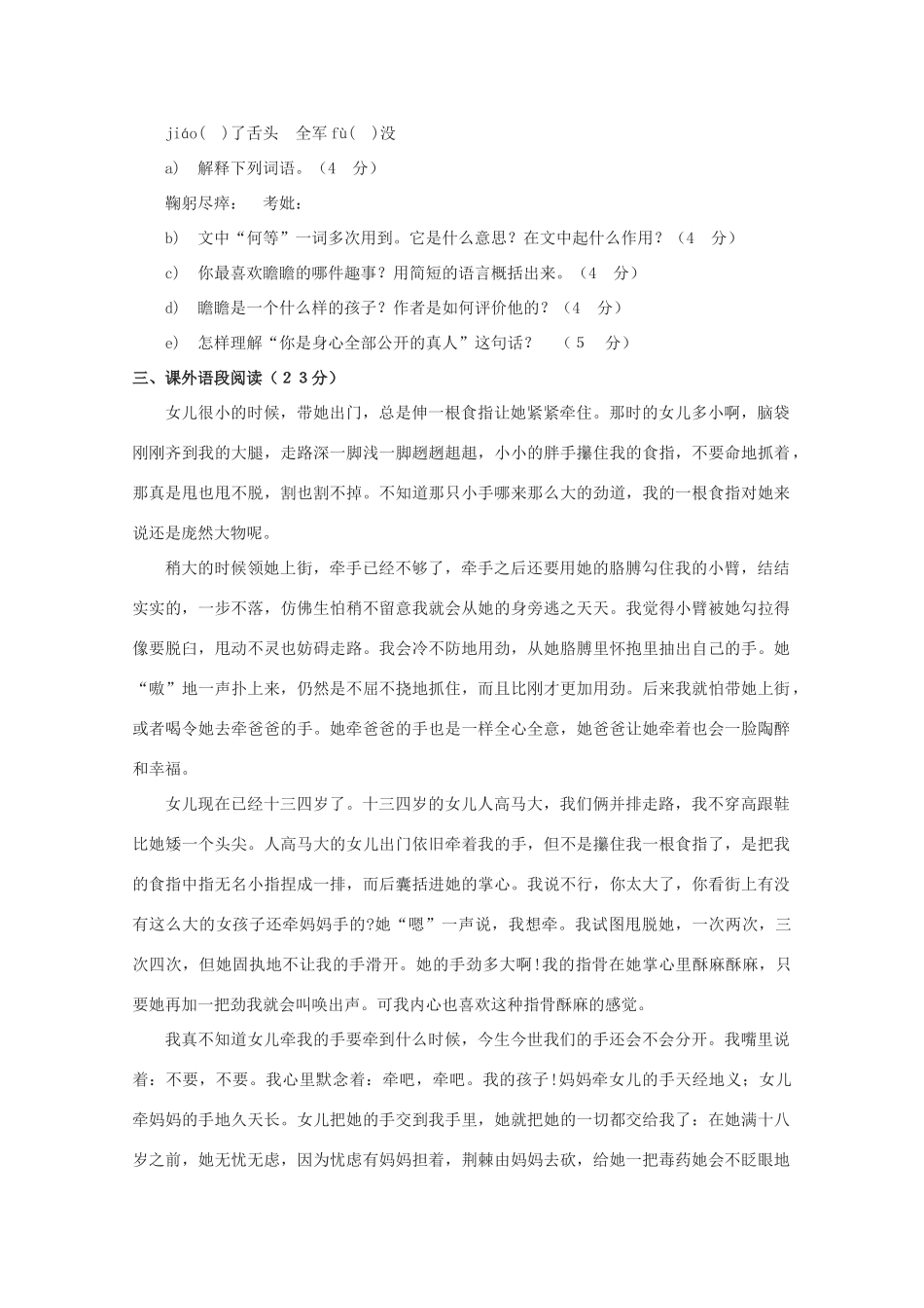 高中语文《给我的孩子们》同步练习 北师大版必修2_第2页