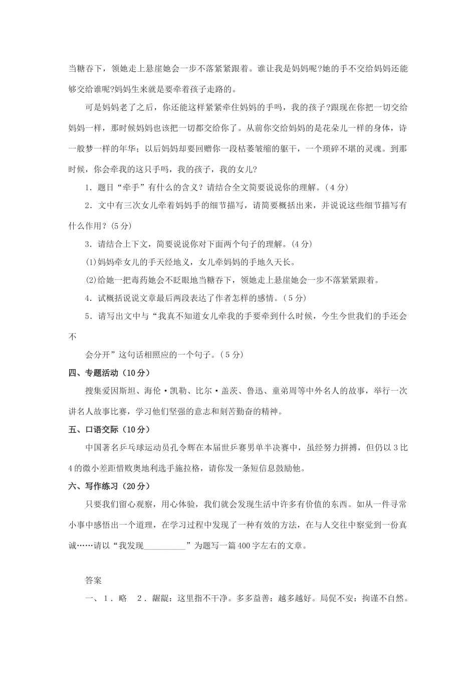 高中语文《给我的孩子们》同步练习 北师大版必修2_第3页