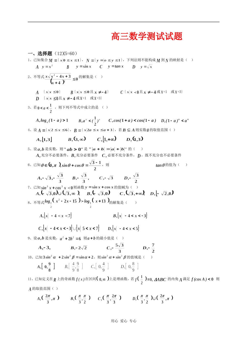 高三数学函数导数不等式测试试题_第1页
