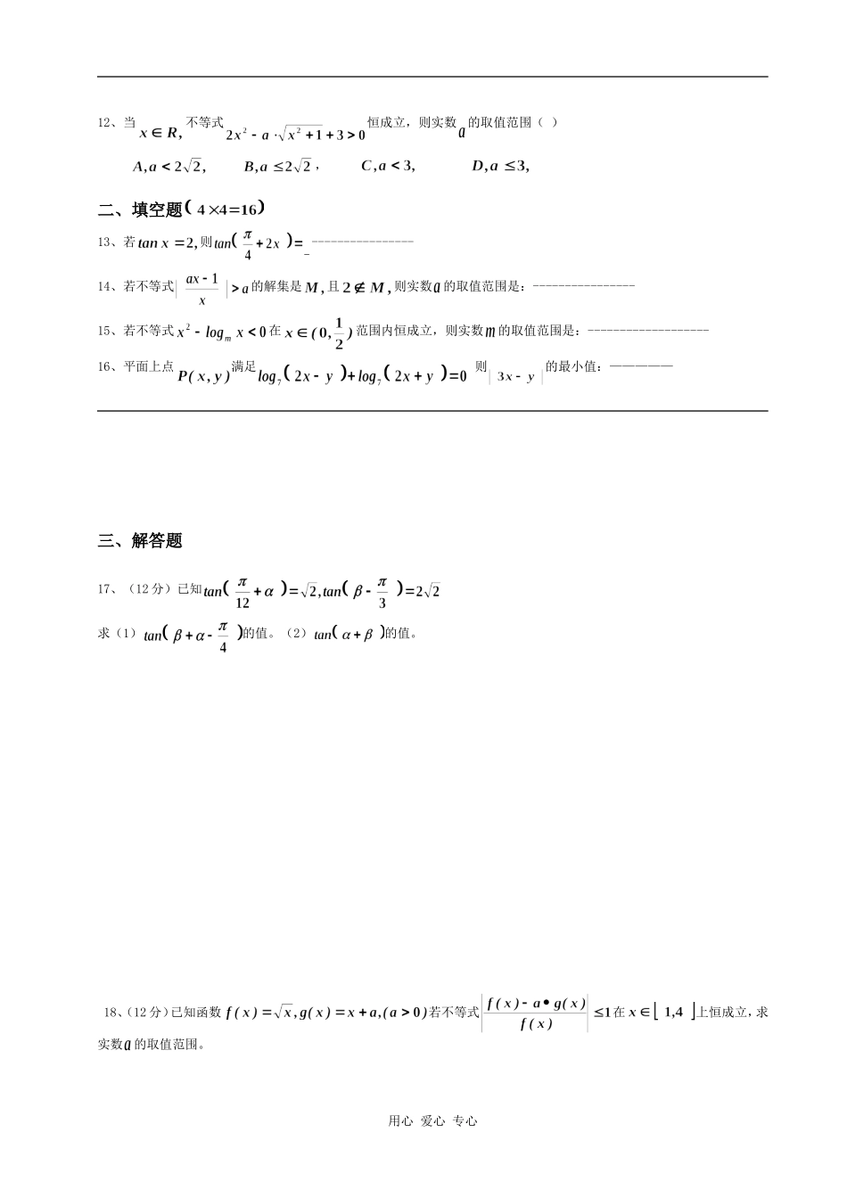 高三数学函数导数不等式测试试题_第2页