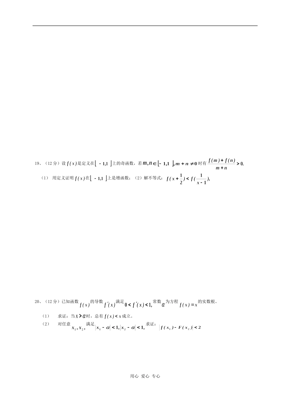 高三数学函数导数不等式测试试题_第3页