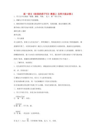 高中语文《给我的孩子们》教案2 北师大版必修2