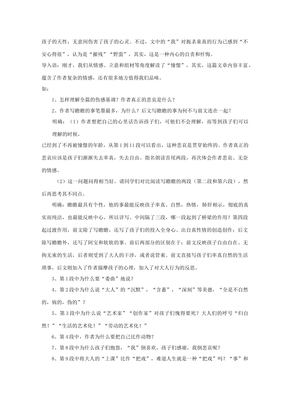 高中语文《给我的孩子们》教案3 北师大版必修2_第3页