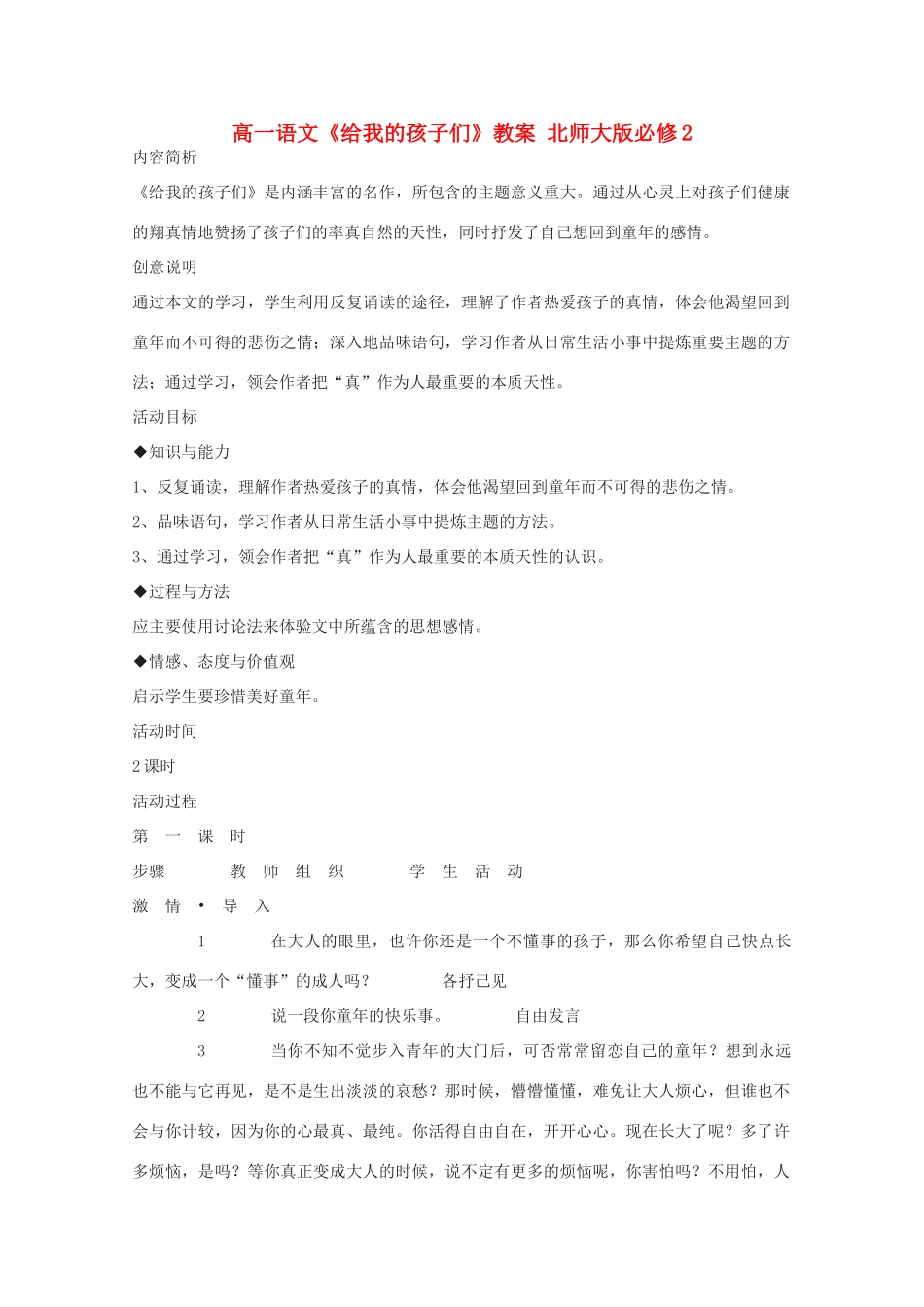 高中语文《给我的孩子们》教案 北师大版必修2_第1页