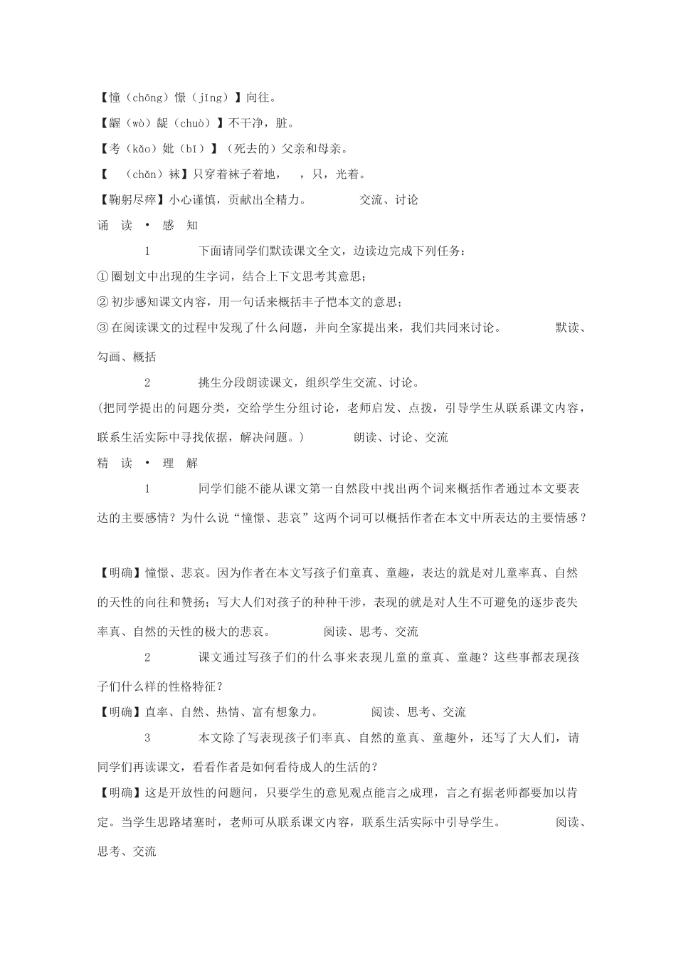 高中语文《给我的孩子们》教案 北师大版必修2_第3页