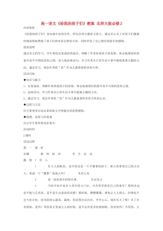 高中语文《给我的孩子们》教案 北师大版必修2