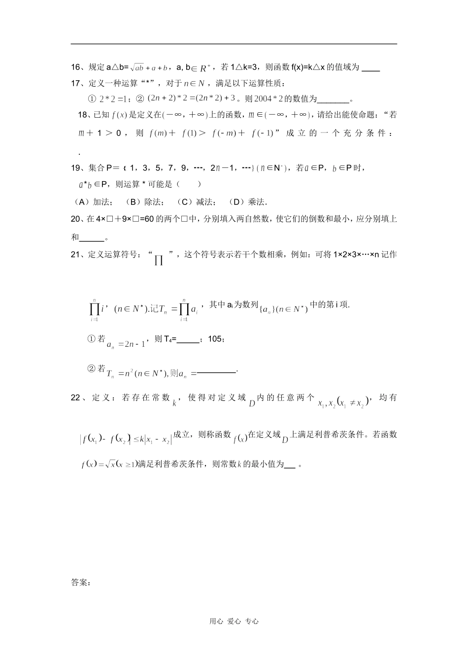 高三数学函数常见新题型汇编_第3页