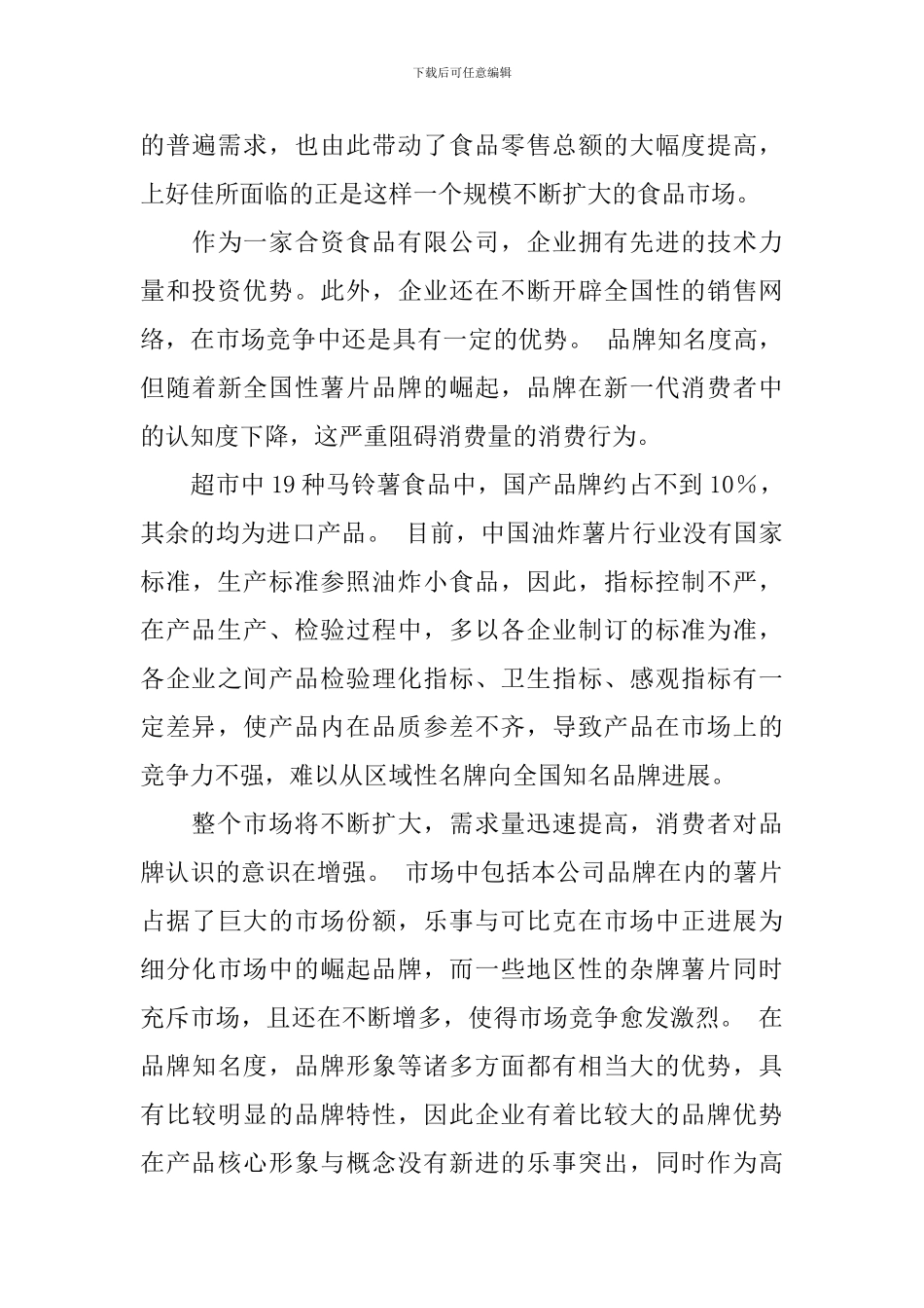 【精华】市场调查报告4篇_第3页