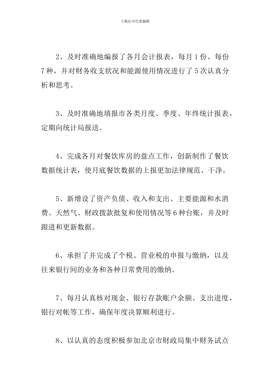 2021财务出纳个人工作总结_第2页