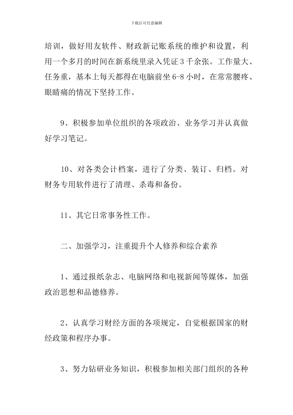 2021财务出纳个人工作总结_第3页
