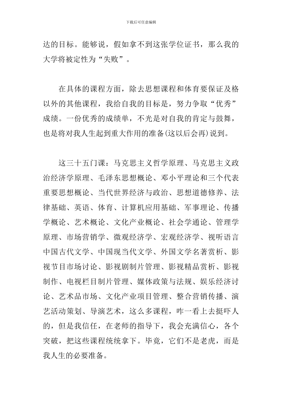 大学生职业生涯规划书范文3篇_第2页