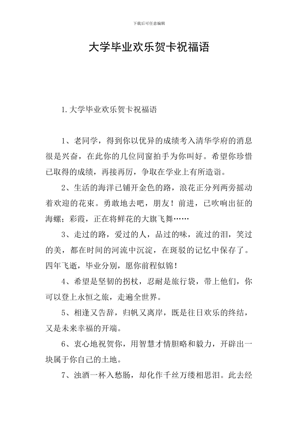 大学毕业快乐贺卡祝福语_第1页
