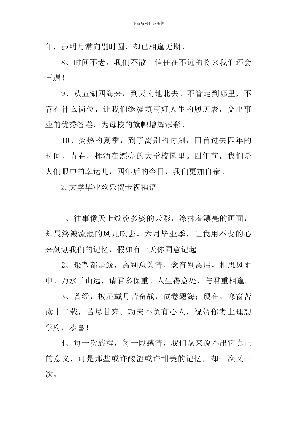 大学毕业快乐贺卡祝福语_第2页