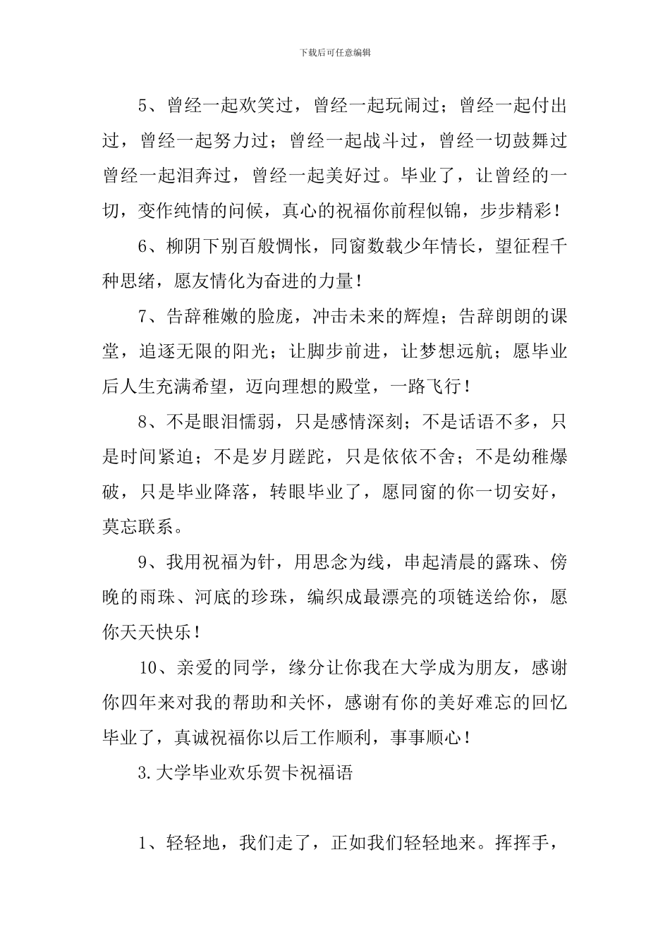 大学毕业快乐贺卡祝福语_第3页