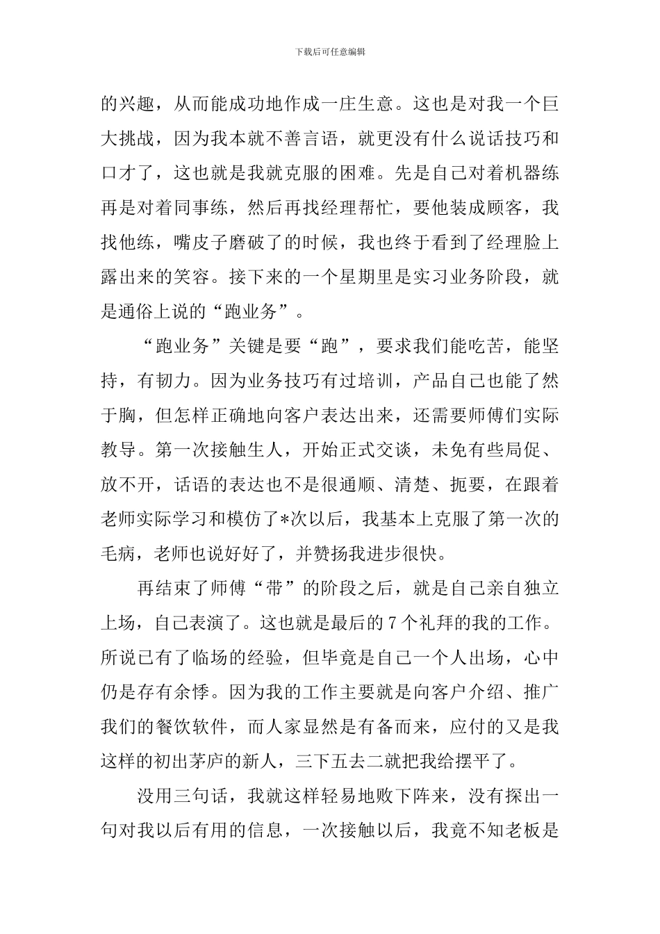 实习生自我鉴定汇编九篇_第2页