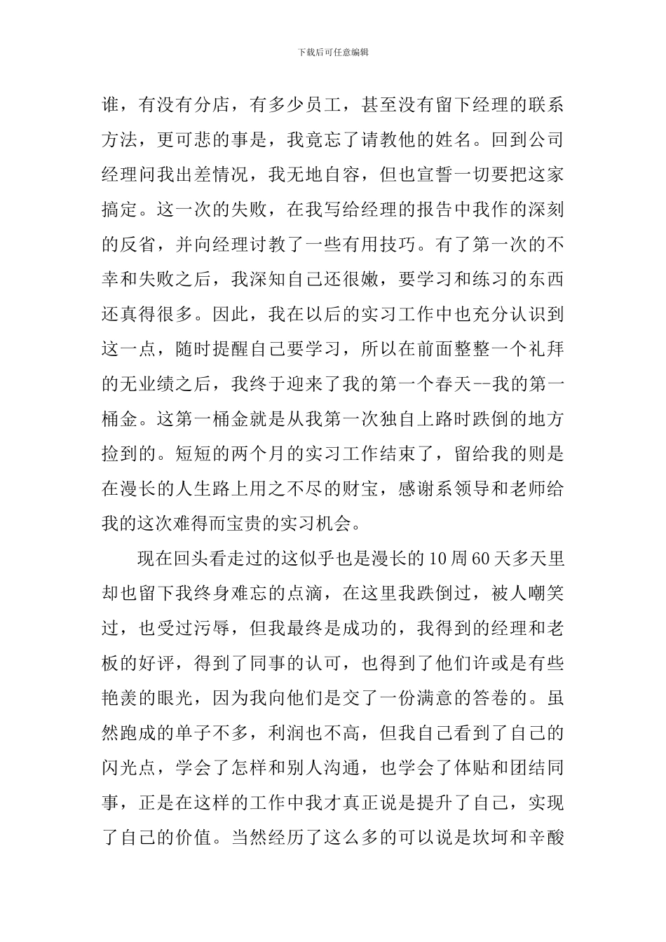 实习生自我鉴定汇编九篇_第3页