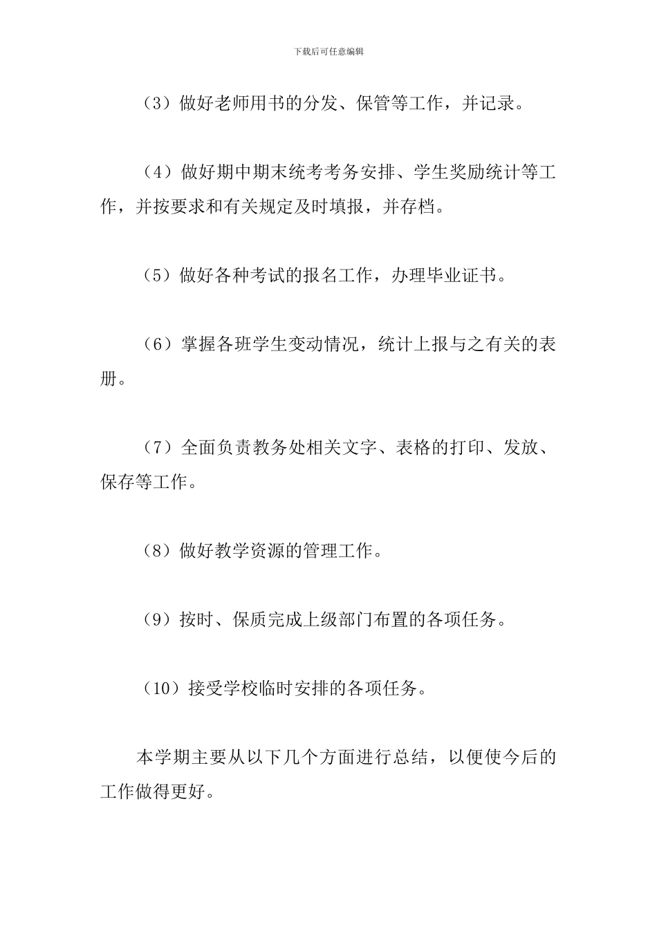 教务处个人年终工作总结_第2页