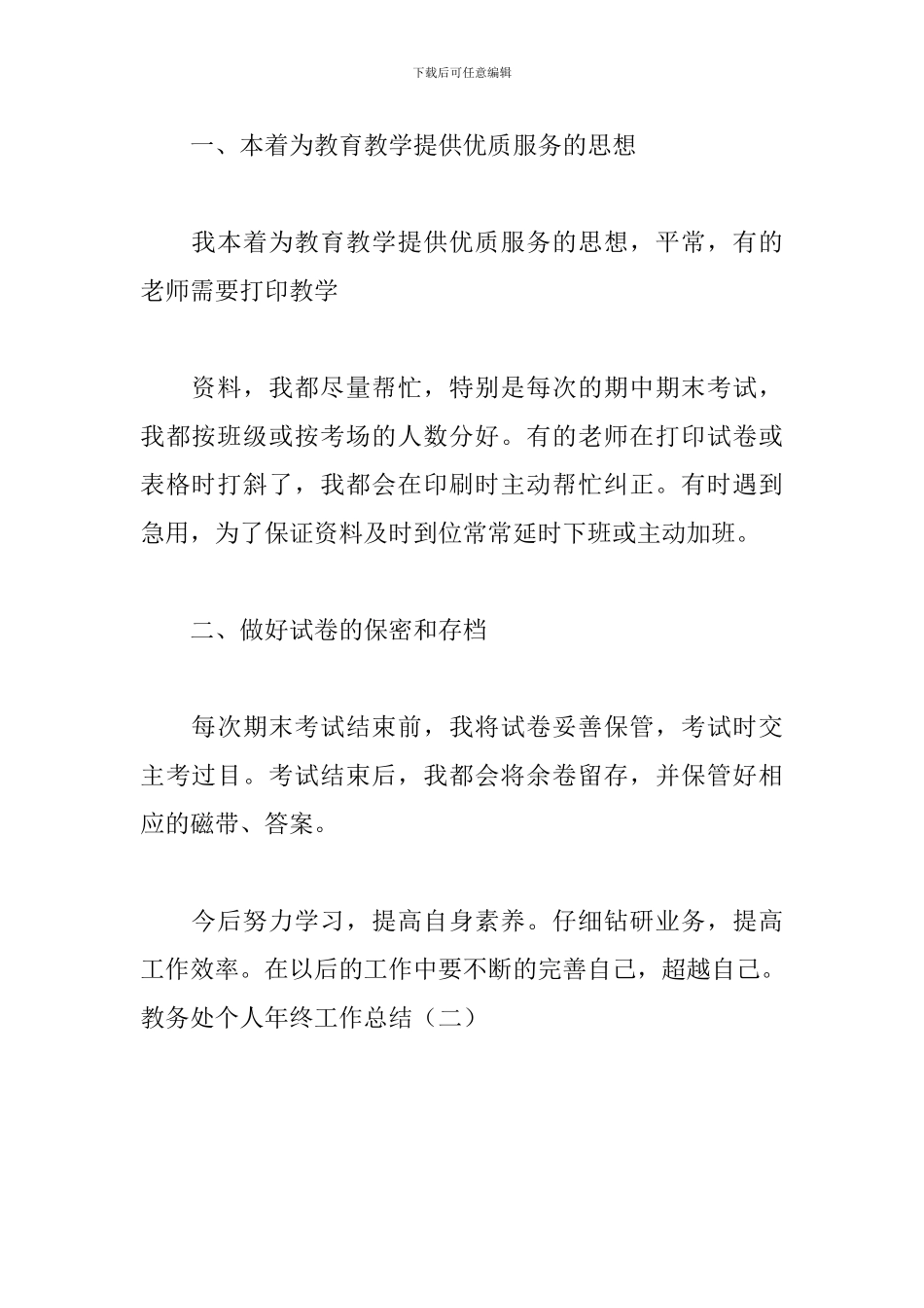 教务处个人年终工作总结_第3页