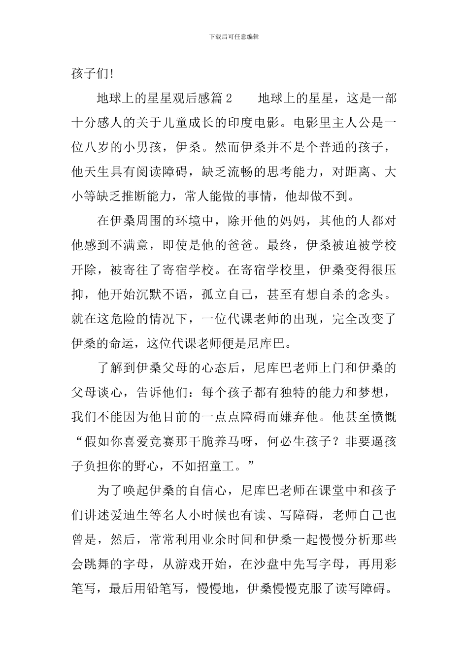 地球上的星星观后感4篇_第2页