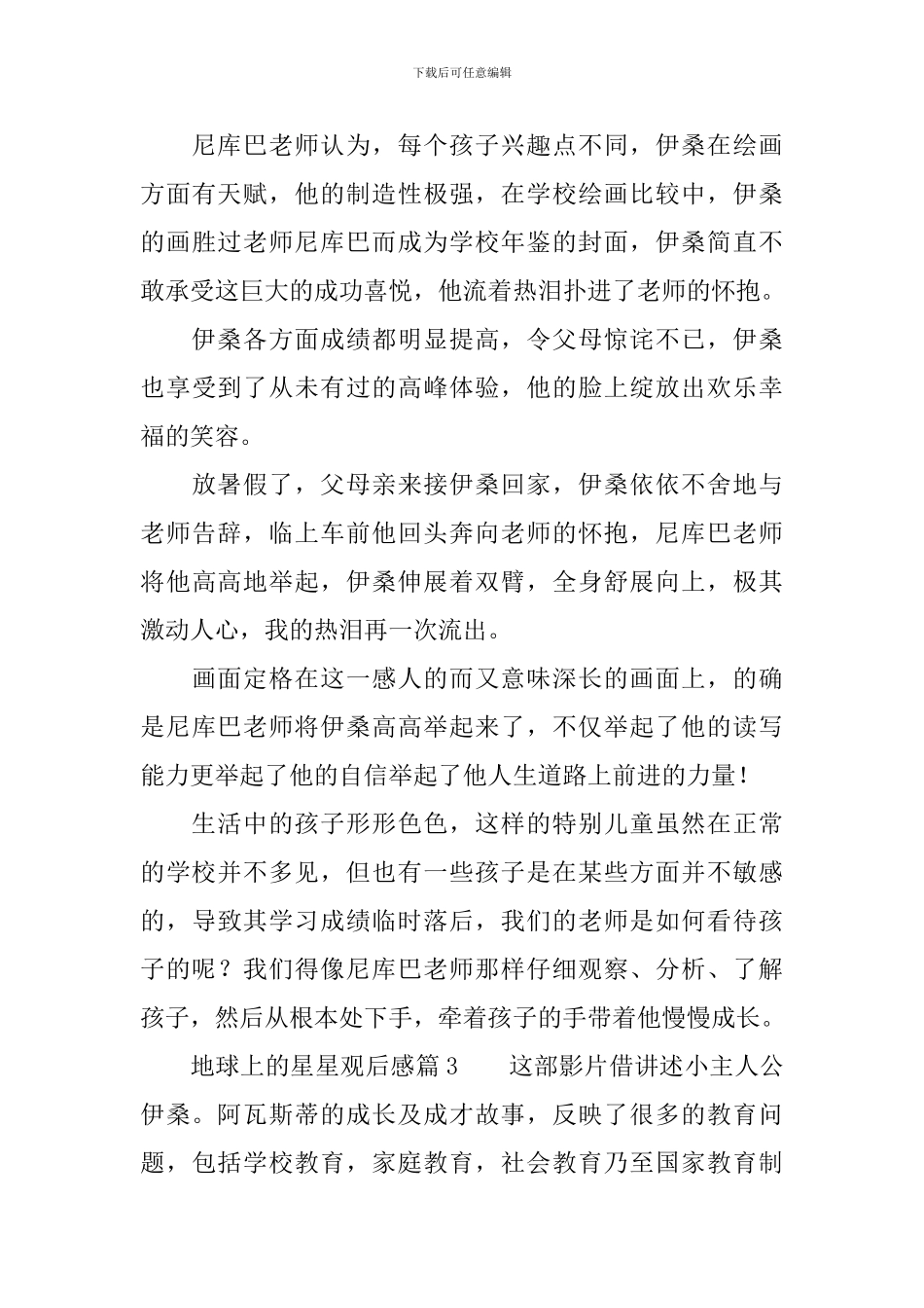 地球上的星星观后感4篇_第3页