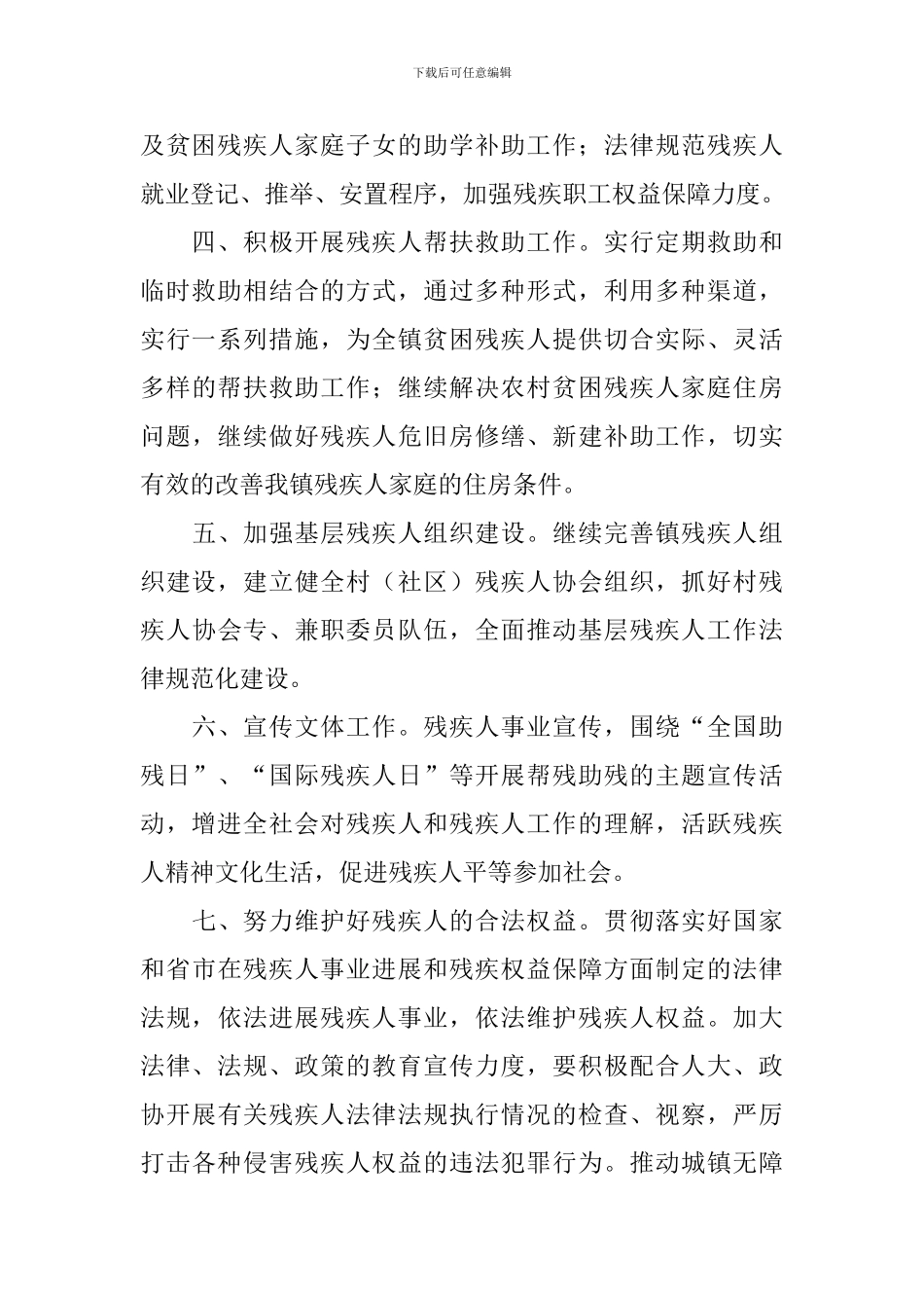 2024年残联工作计划书怎么写_第2页