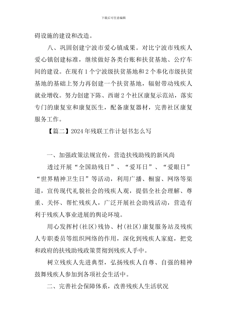 2024年残联工作计划书怎么写_第3页