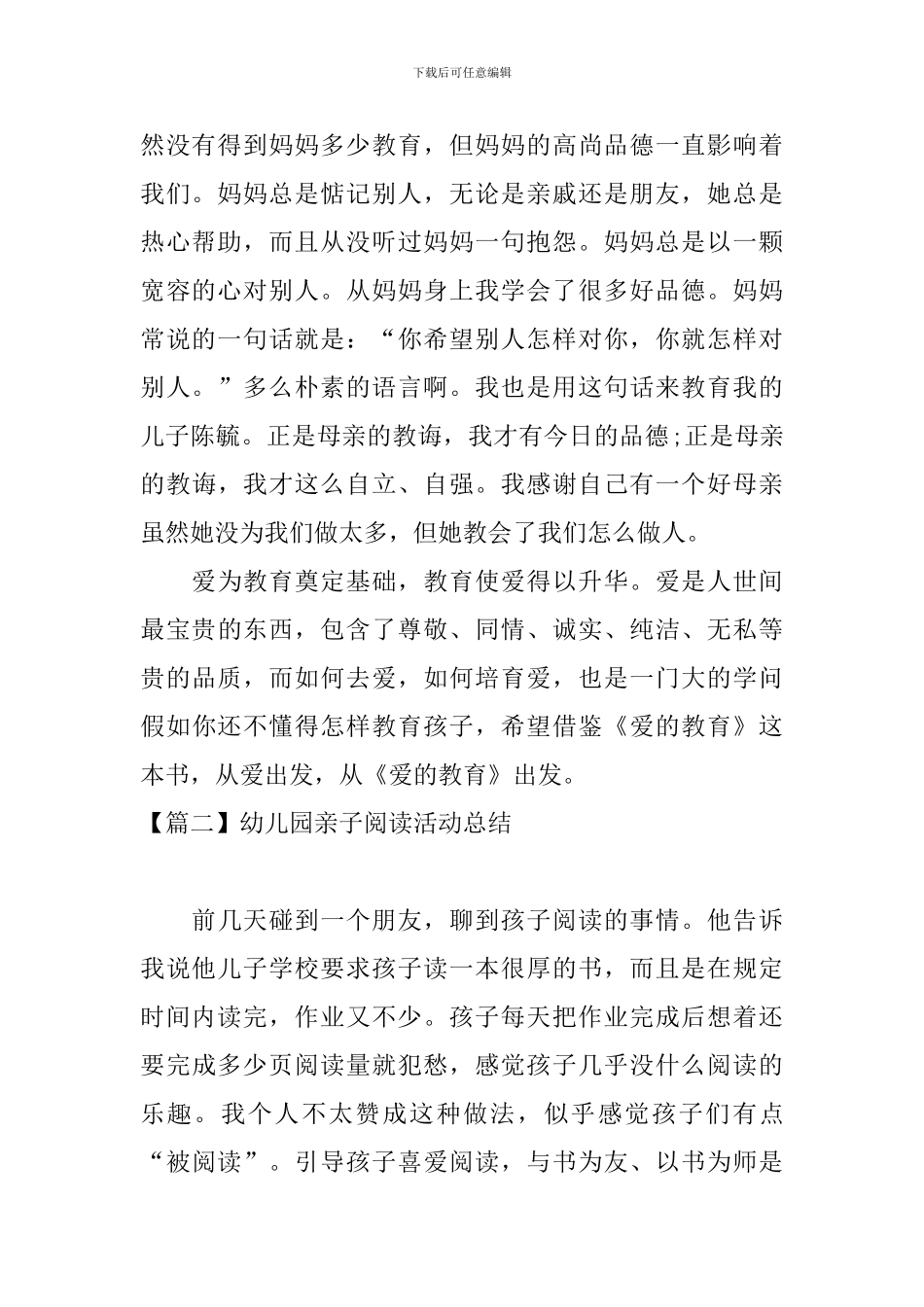 幼儿园亲子阅读活动总结_第2页