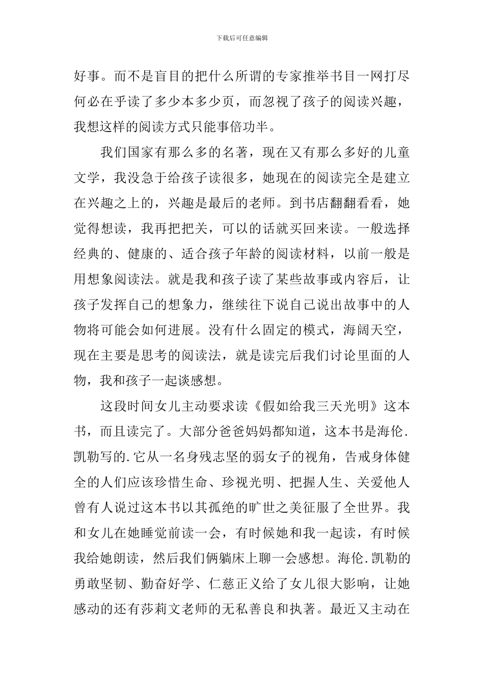 幼儿园亲子阅读活动总结_第3页