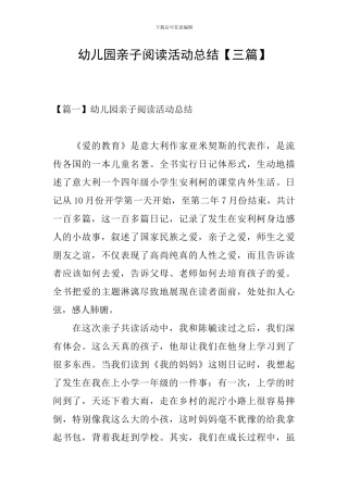 幼儿园亲子阅读活动总结