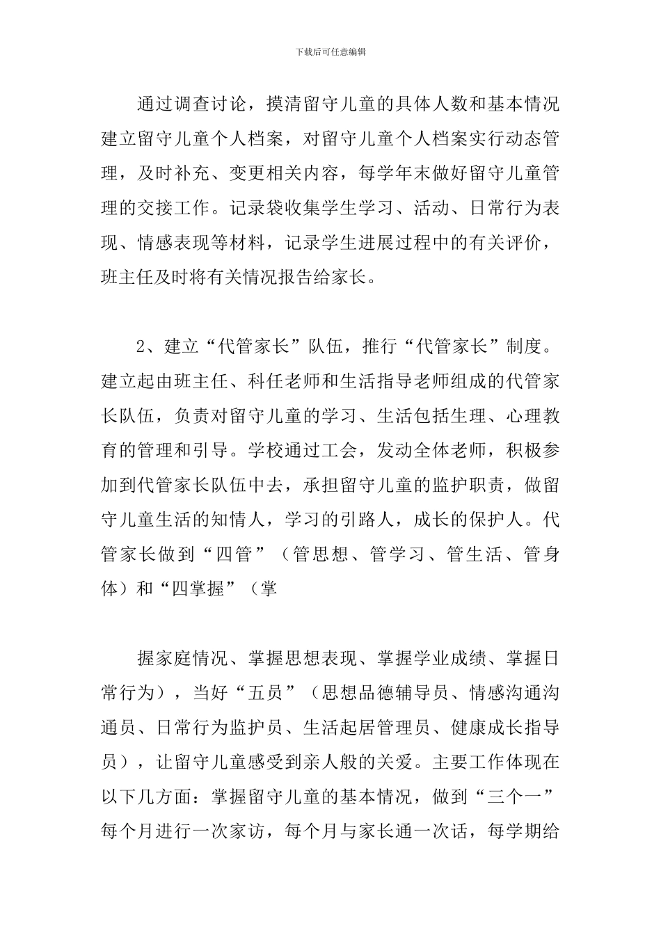 关爱农村留守儿童工作活动总结范文_第2页