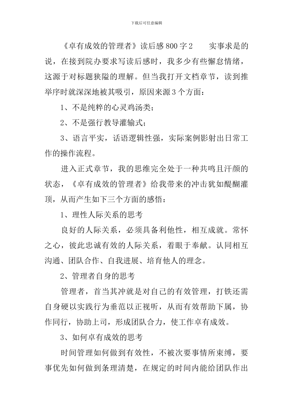 《卓有成效的管理者》读后感范文800字_第3页