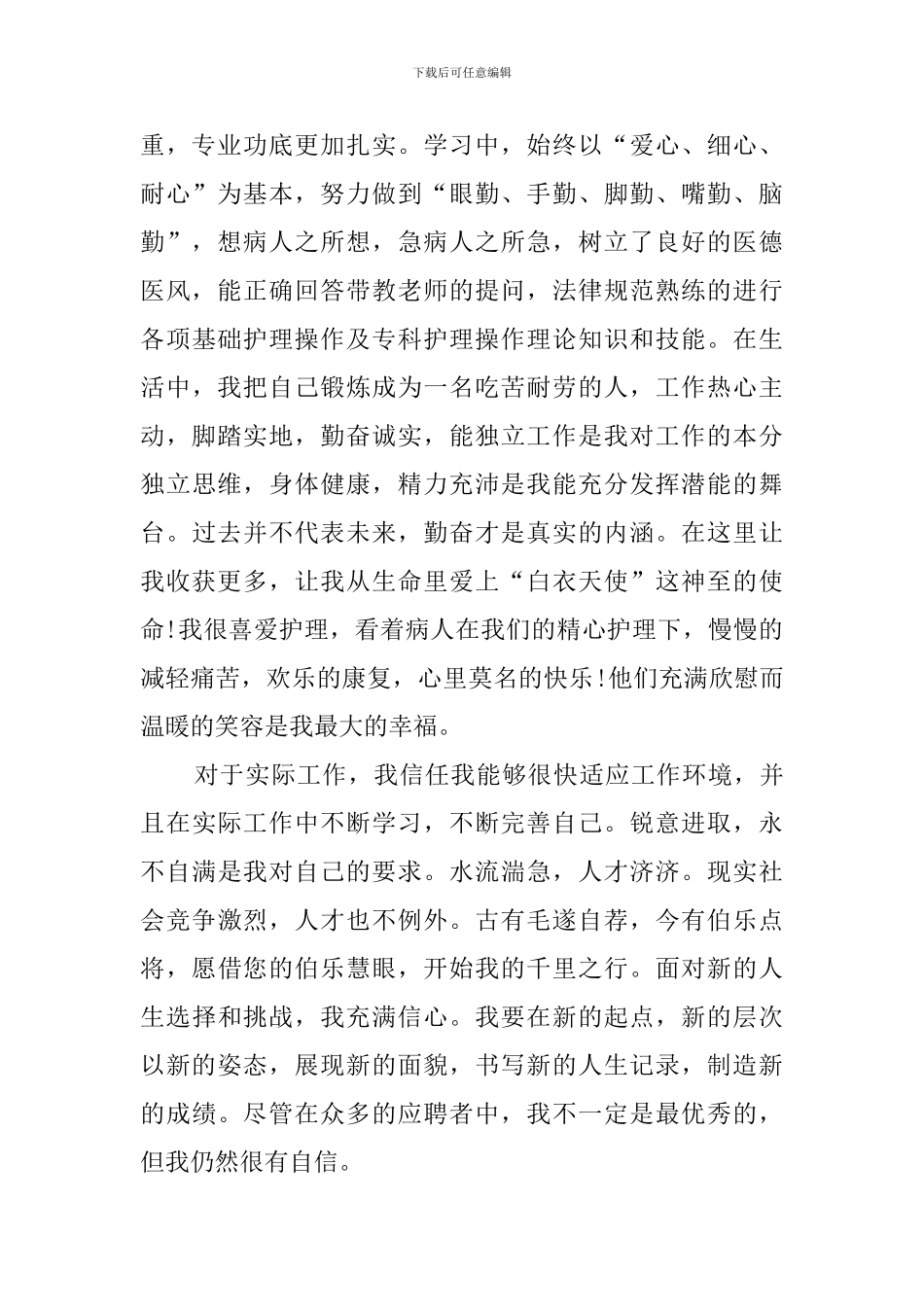 医学院专科的自荐信_第2页