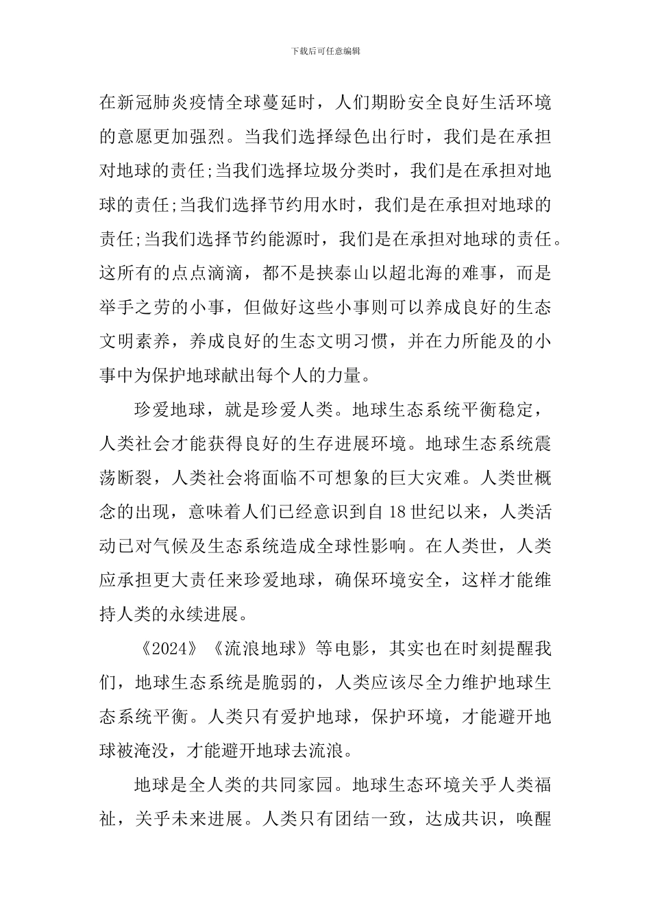 世界地球日活动总结及心得体会2024年_第3页